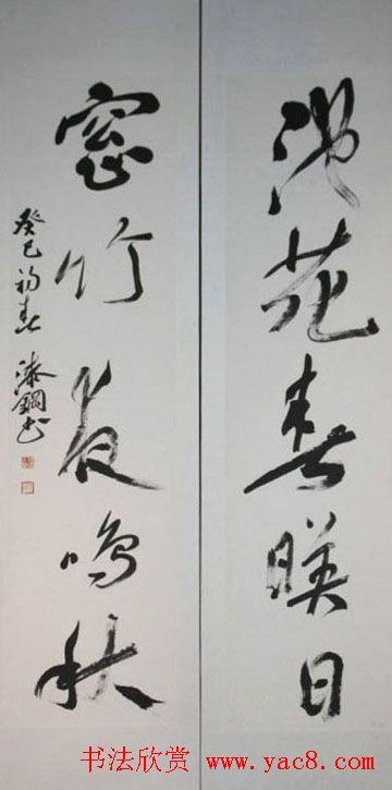 第七届楹联展入展书法作品欣赏