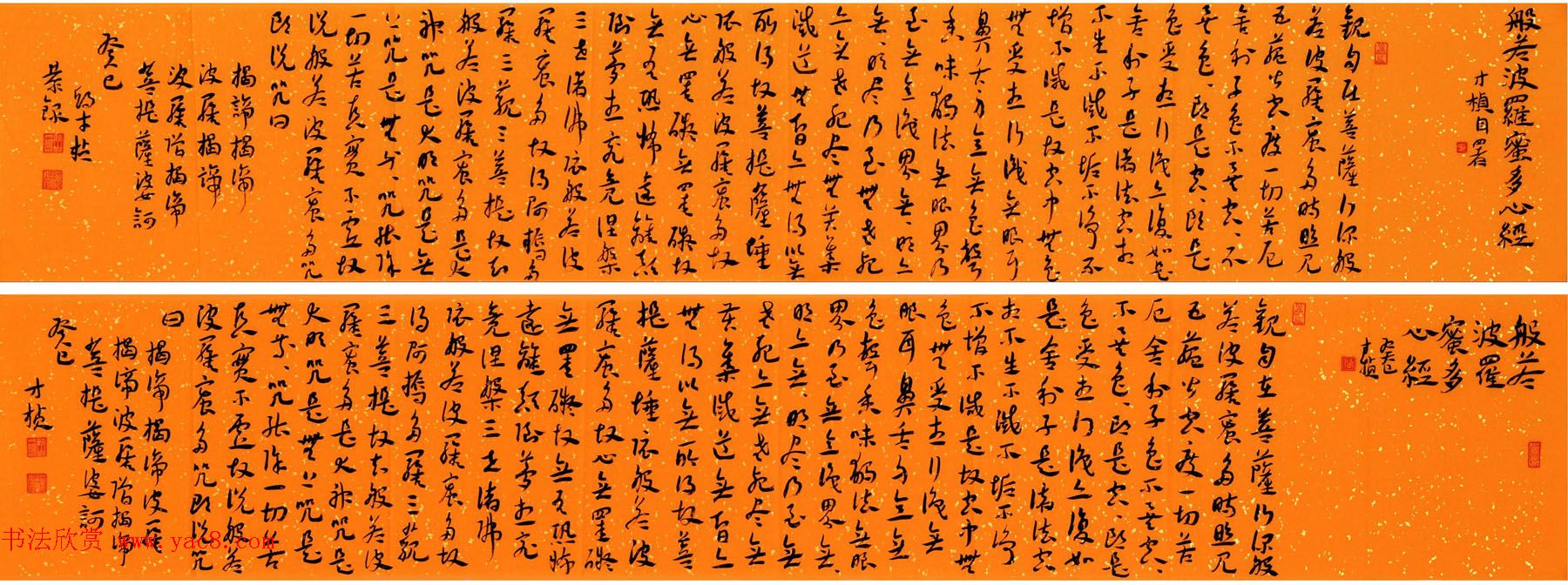 邱才桢章草书法心经手卷欣赏