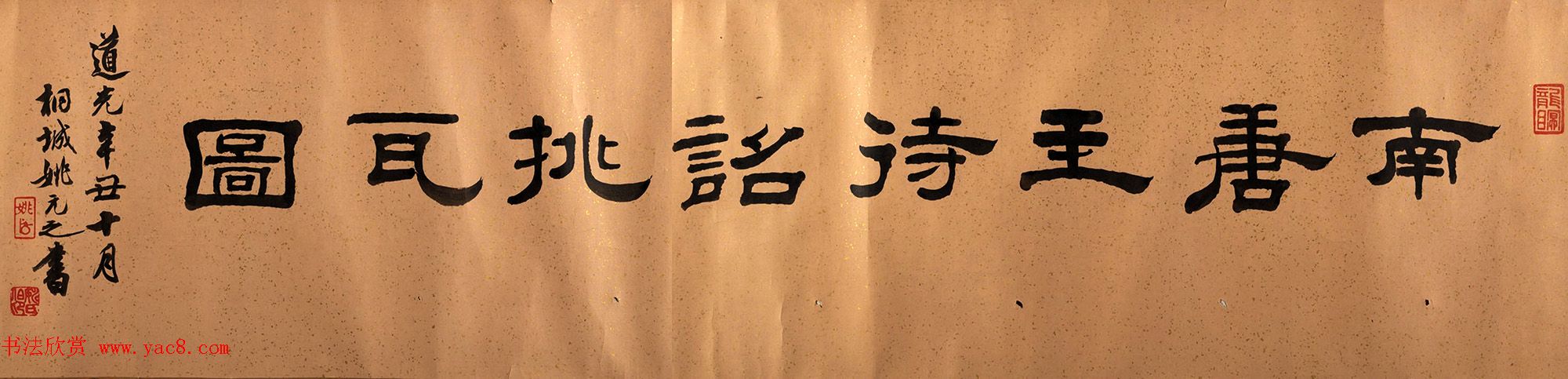 赵佶御题《王齐翰妙笔勘书图》