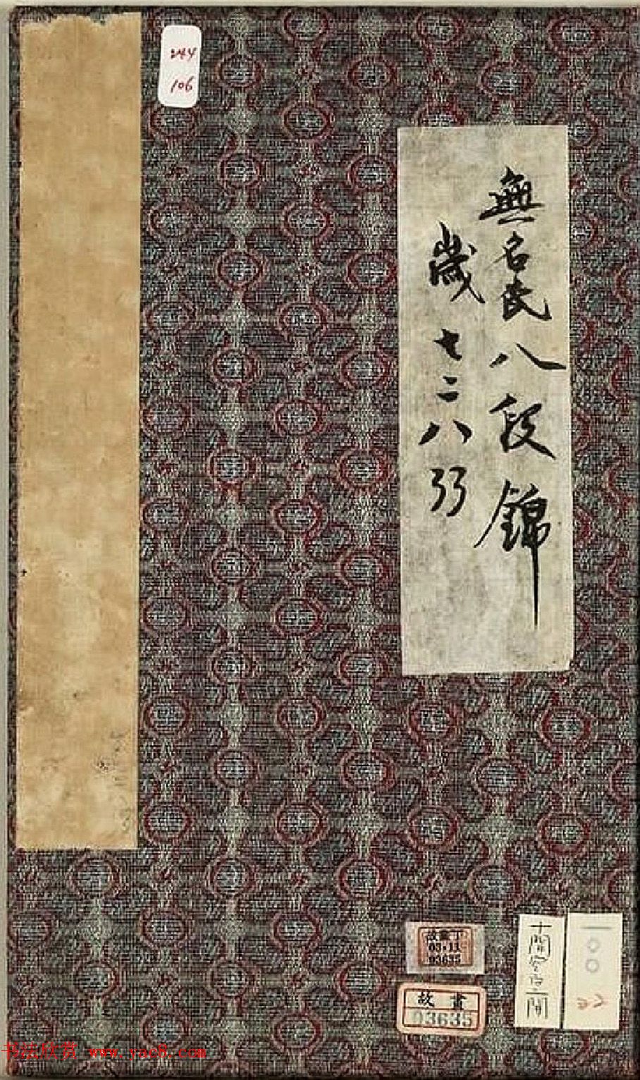 清宫彩绘插图《八段锦册》