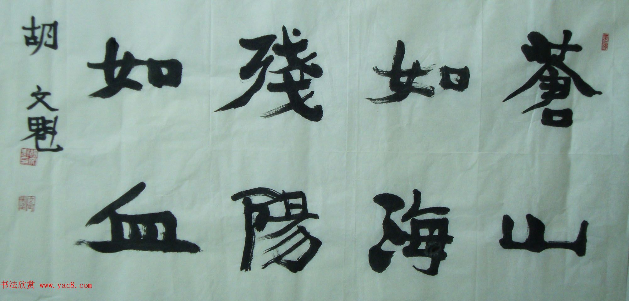 退休工人胡文魁书法作品投稿选刊