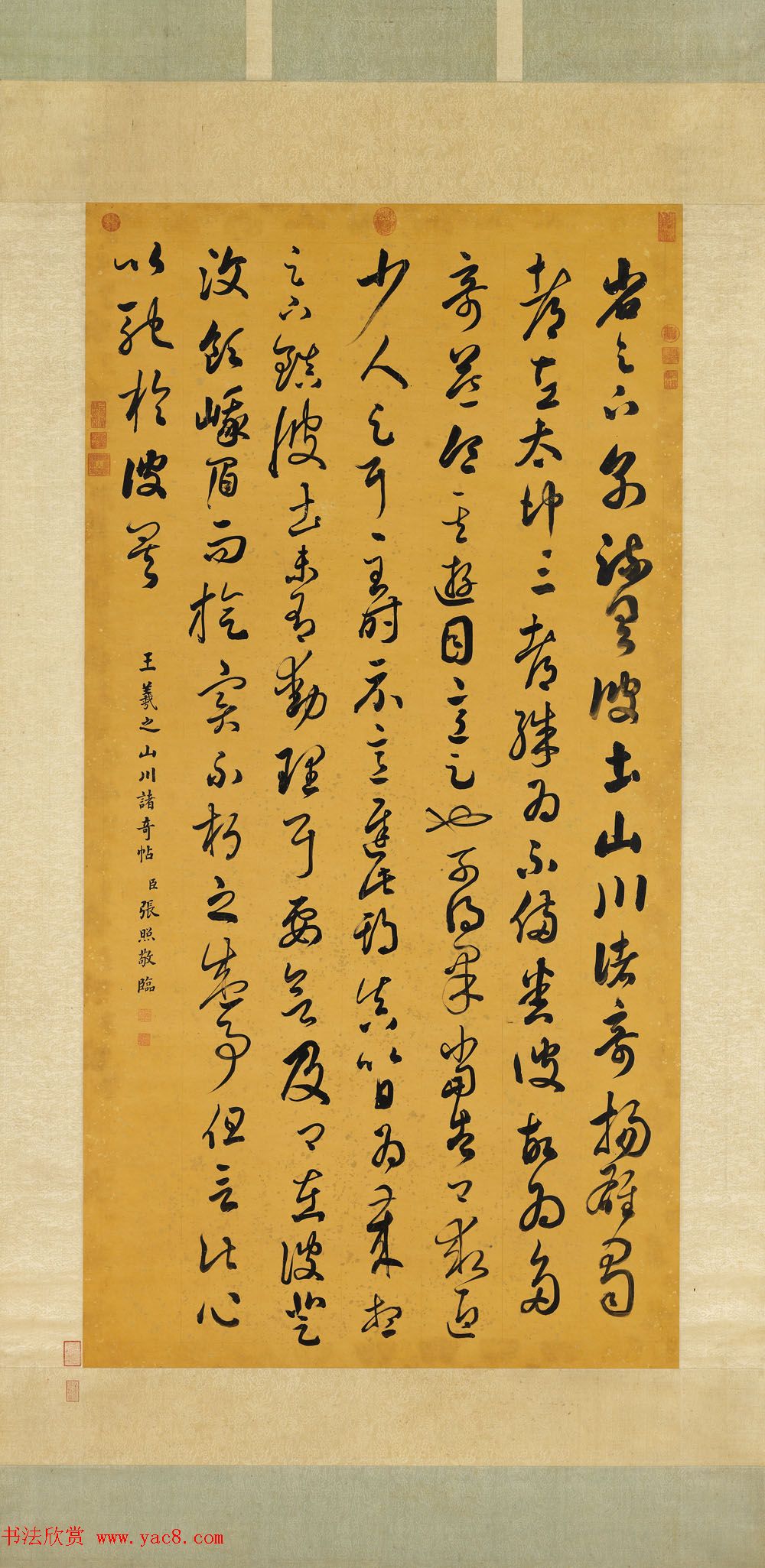 清代张照草书临王羲之山川诸奇帖