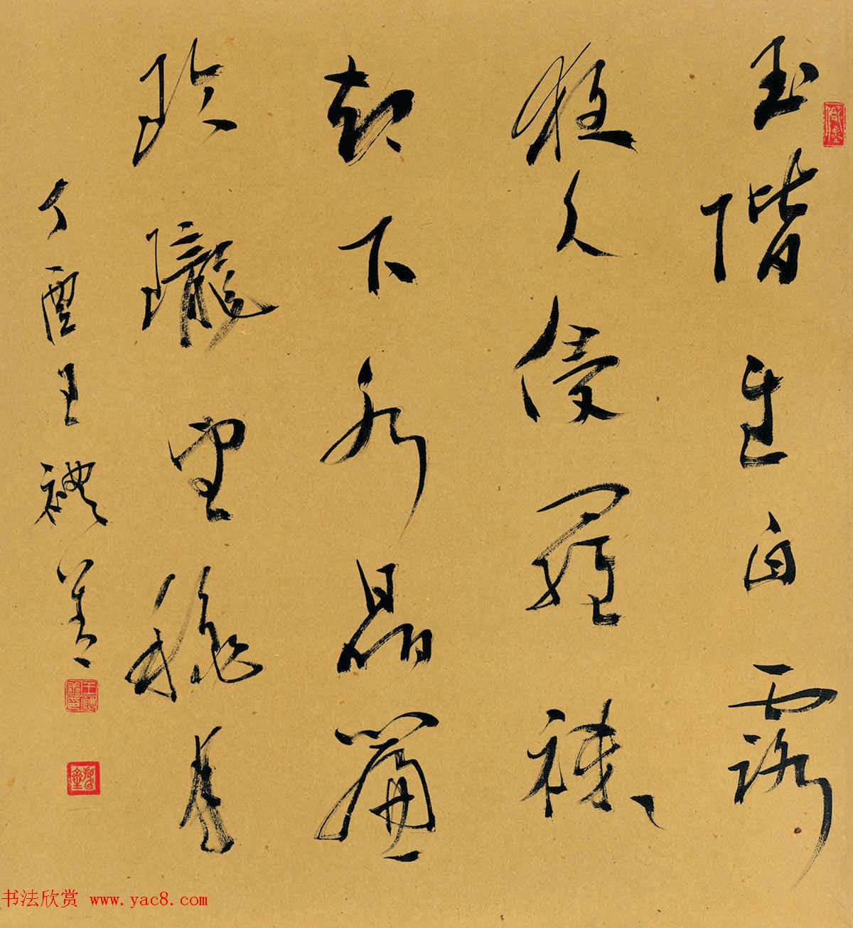 青岛王利善书法作品4幅