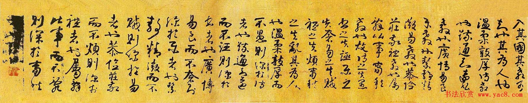 南唐后主李煜书法《入国知教帖》