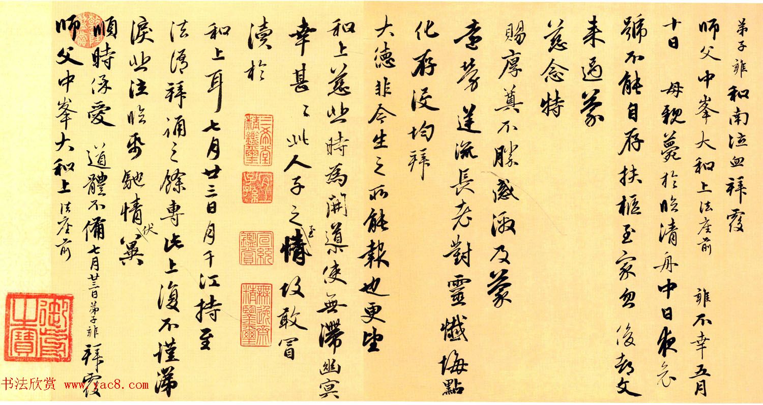 元代赵雍行书赏析《与中峰和尚札》