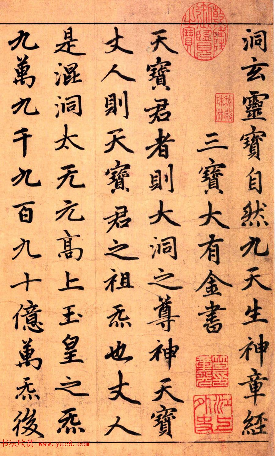 赵孟頫楷书长篇巨制《洞玄灵宝自然九天生神章经》