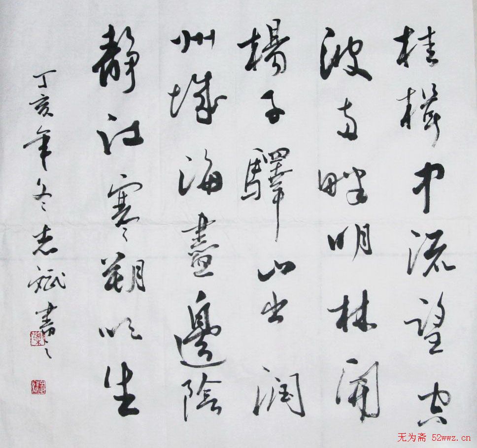 梁志斌书法作品欣赏