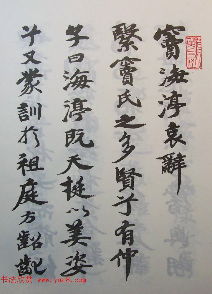 原北洋政府秘书长张伯英书法欣赏《窦海渟哀辞》