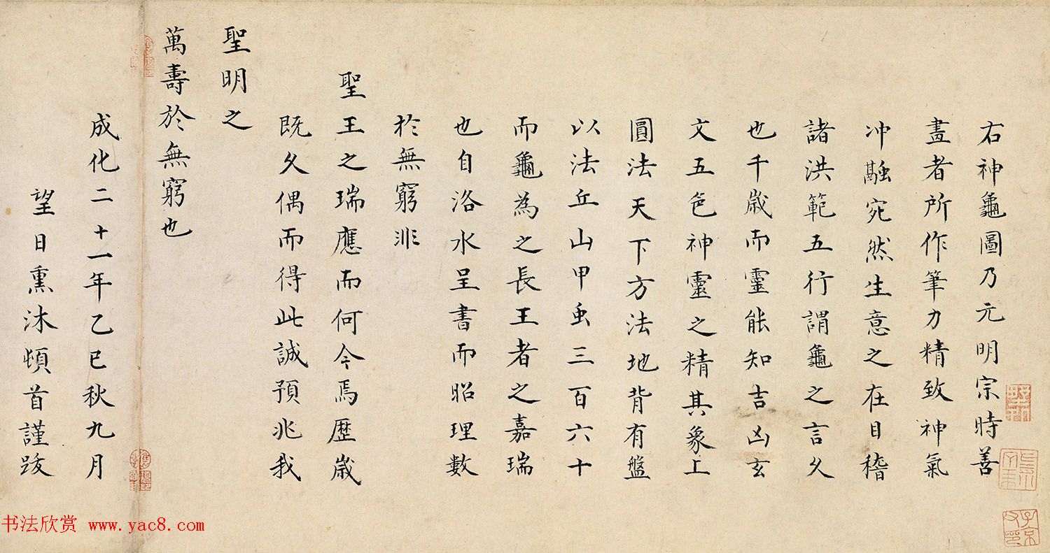 明人小楷书法题记一则