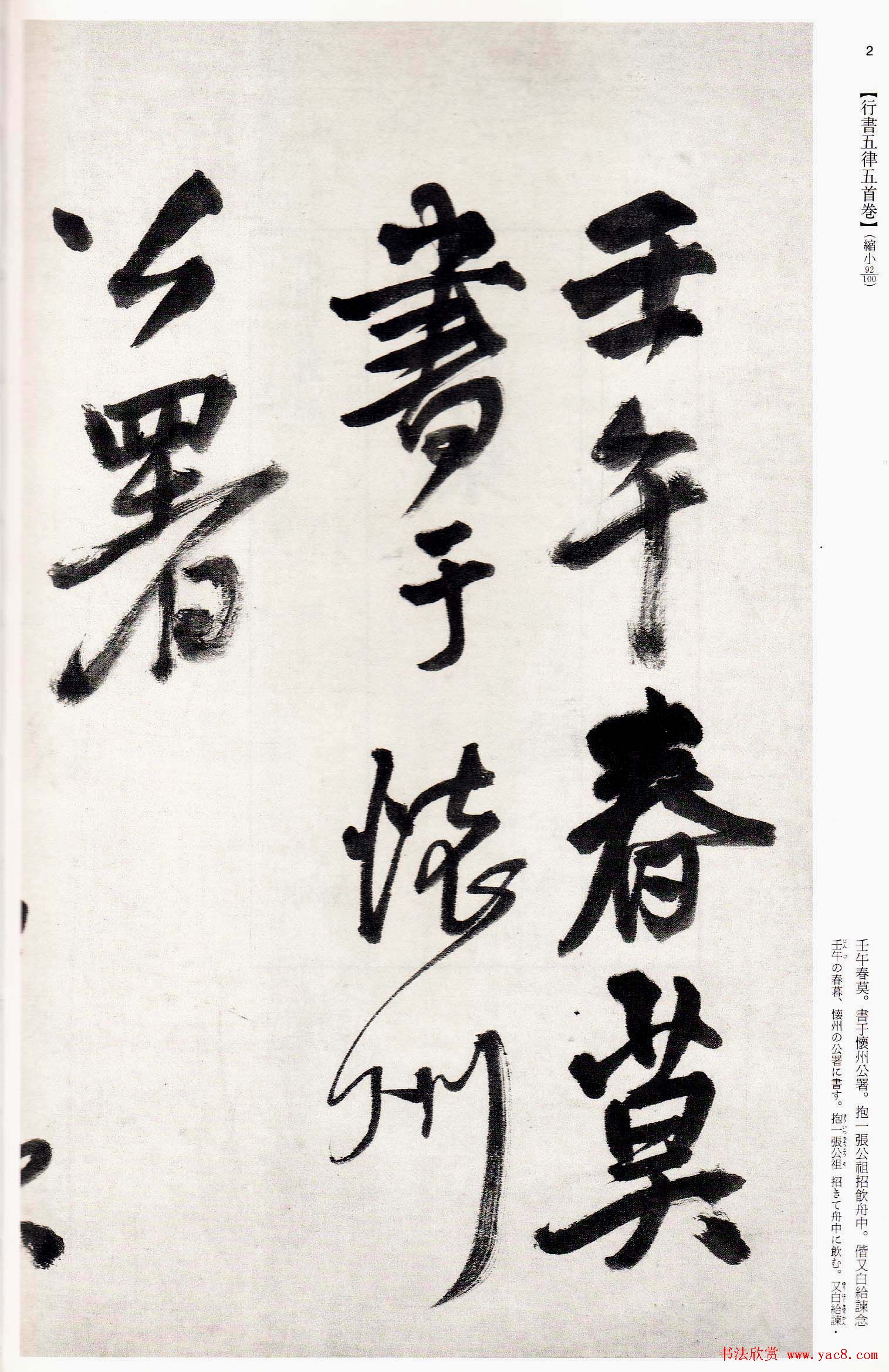 王铎字帖《行书五律五首卷》