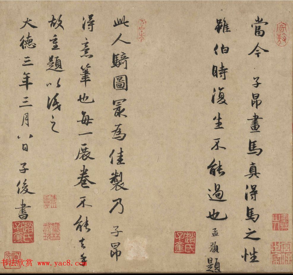 赵孟頫之弟赵孟籲书法墨迹欣赏