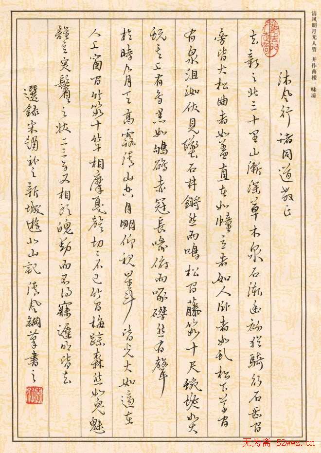 李波硬笔书法作品欣赏