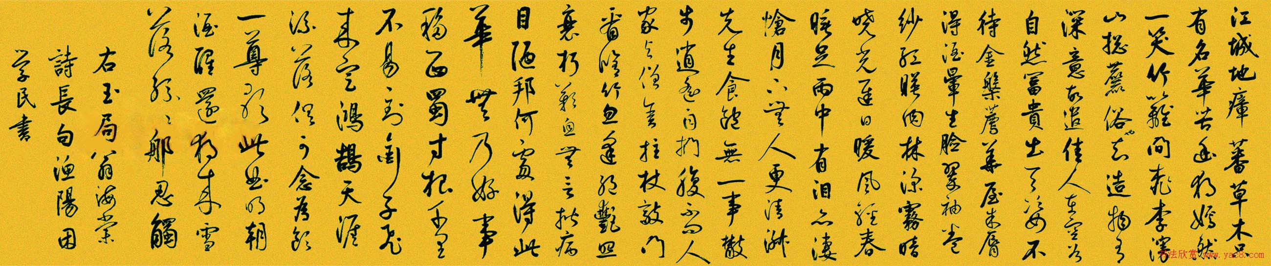 鲜于枢书法欣赏草书《苏轼海棠诗卷》 鲜于枢书法欣赏草书《苏轼海棠诗卷》