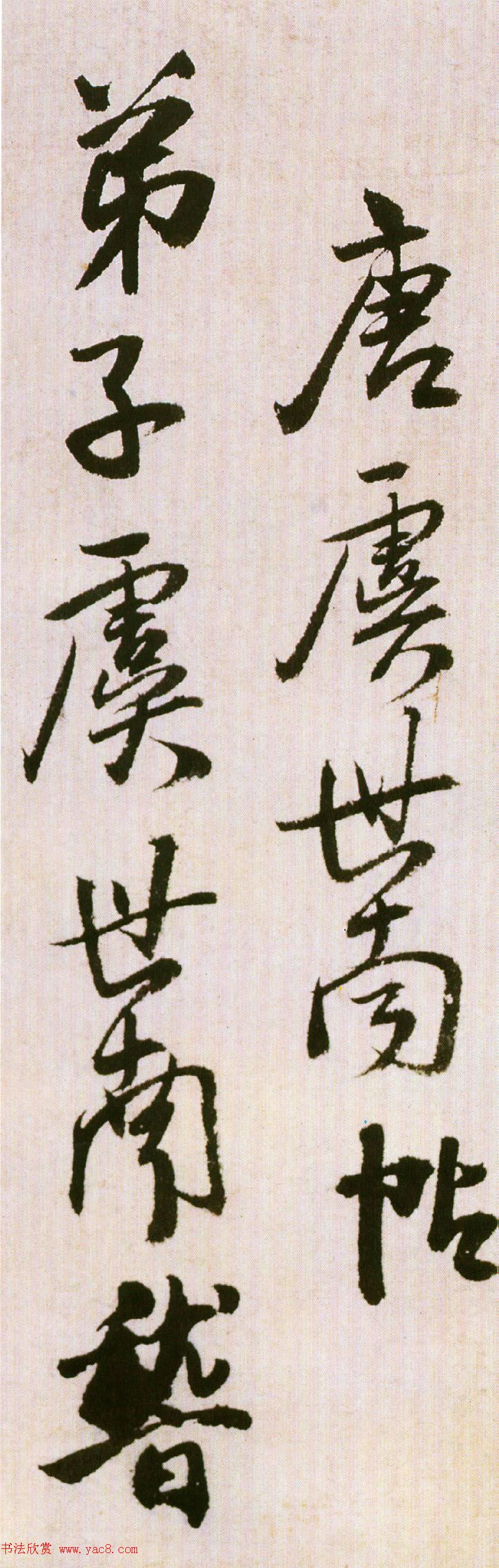 王铎行书临虞世南饭千僧手疏