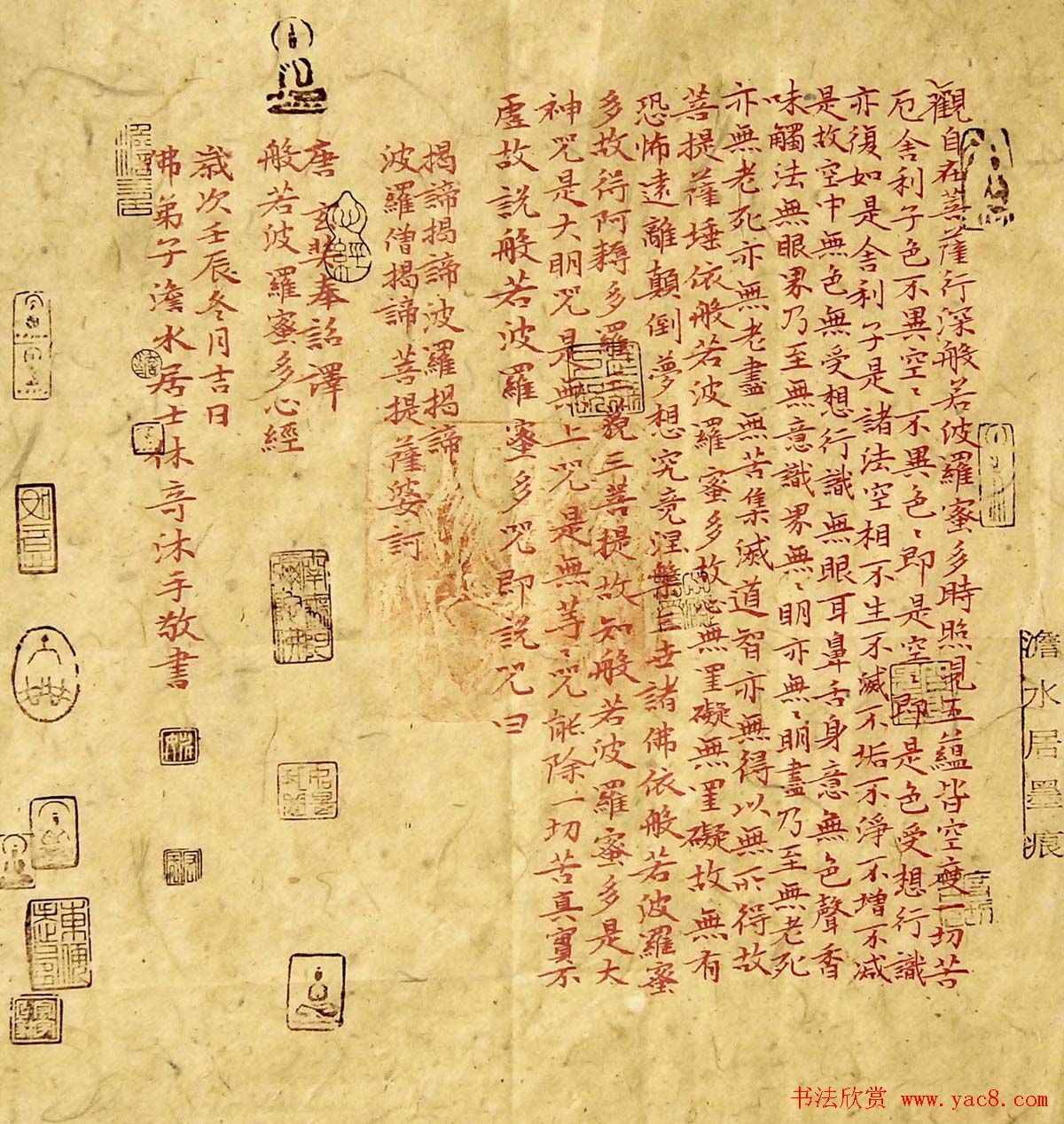 姚宏宇写心经书法作品17幅