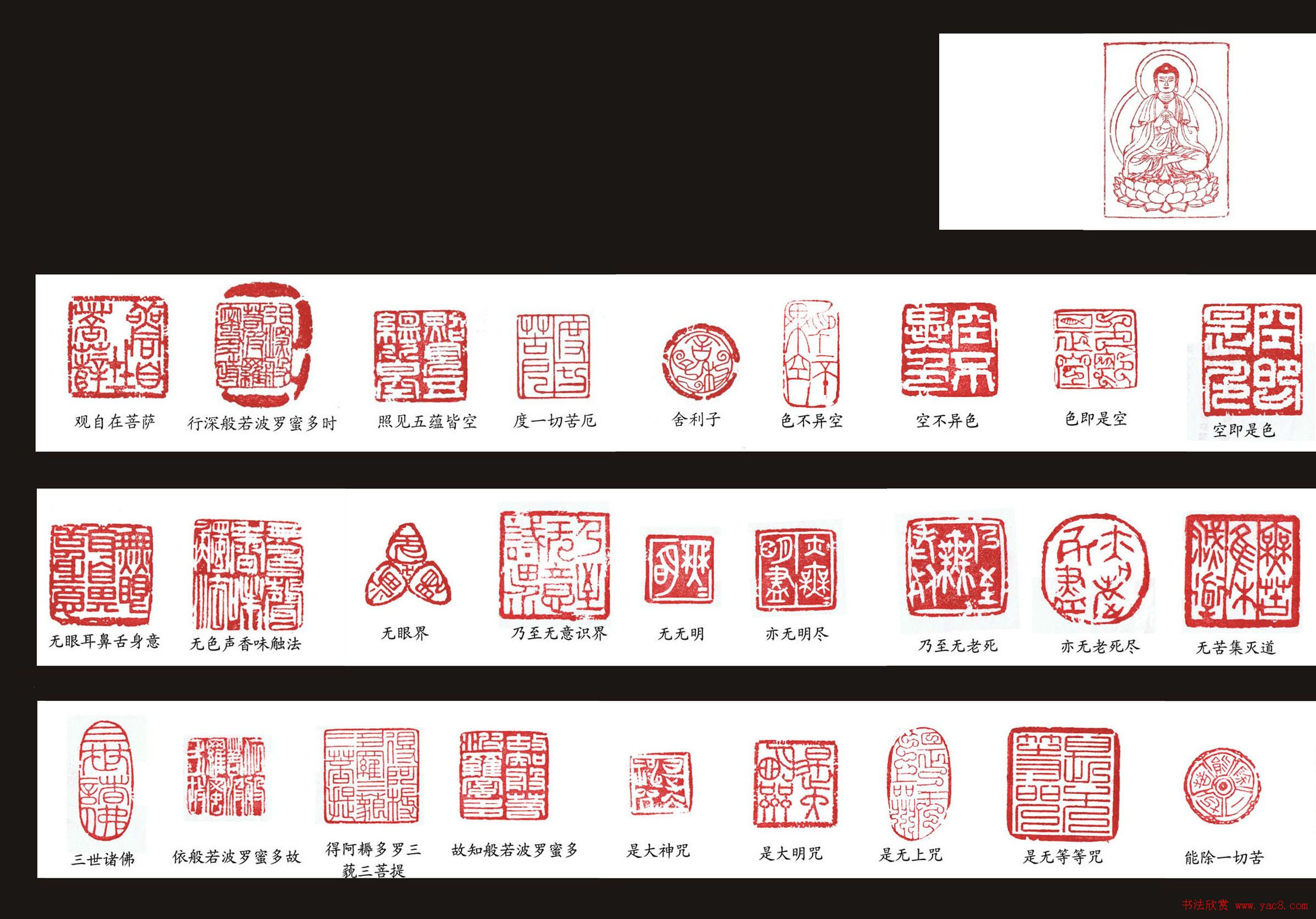 《般若波罗蜜多心经》篆刻欣赏(大图)