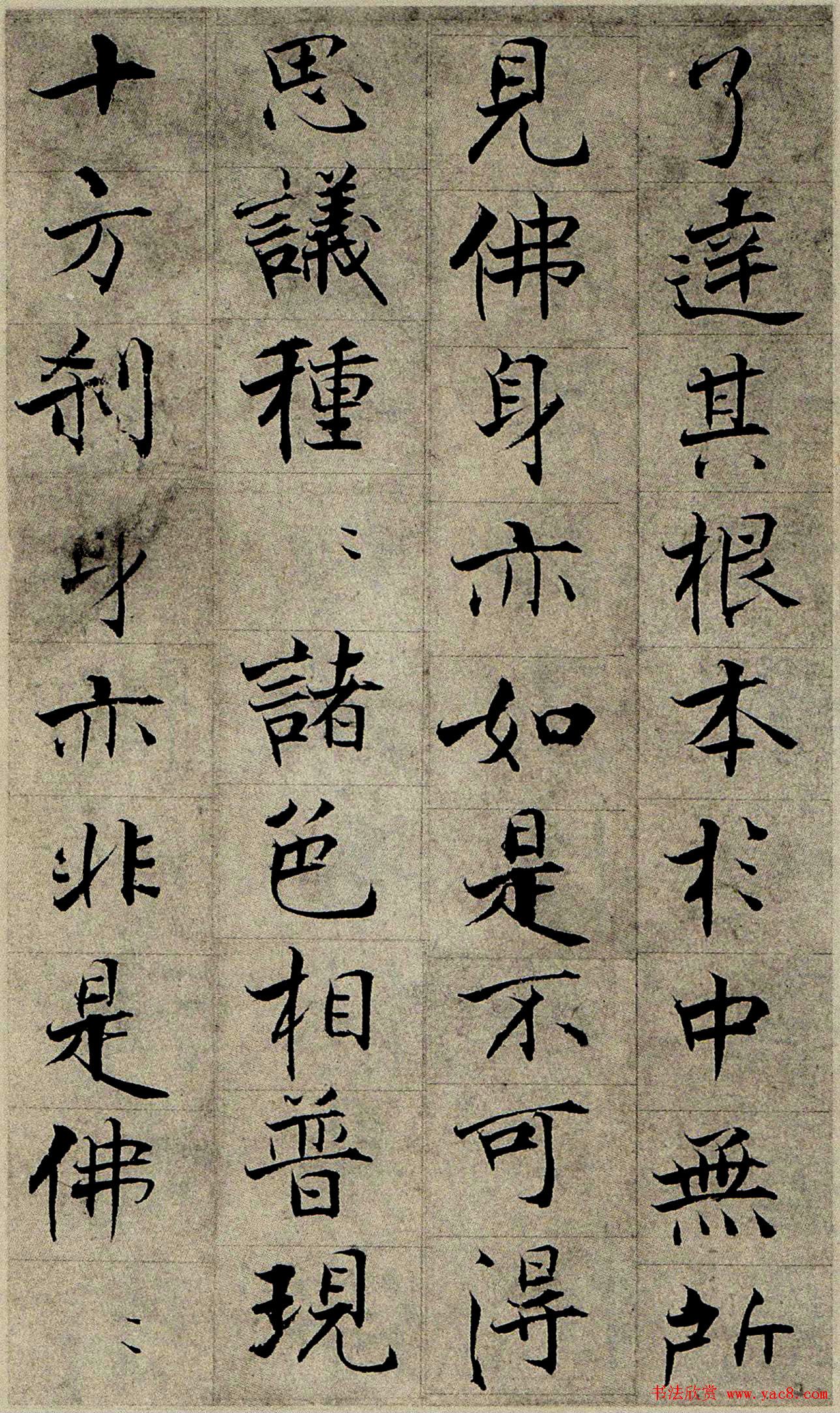 张即之楷书欣赏《华严经》残册