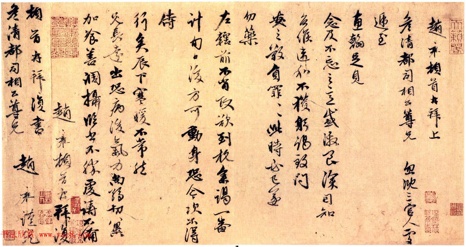 赵孟頫次子赵雍书法墨迹《惠翰帖》