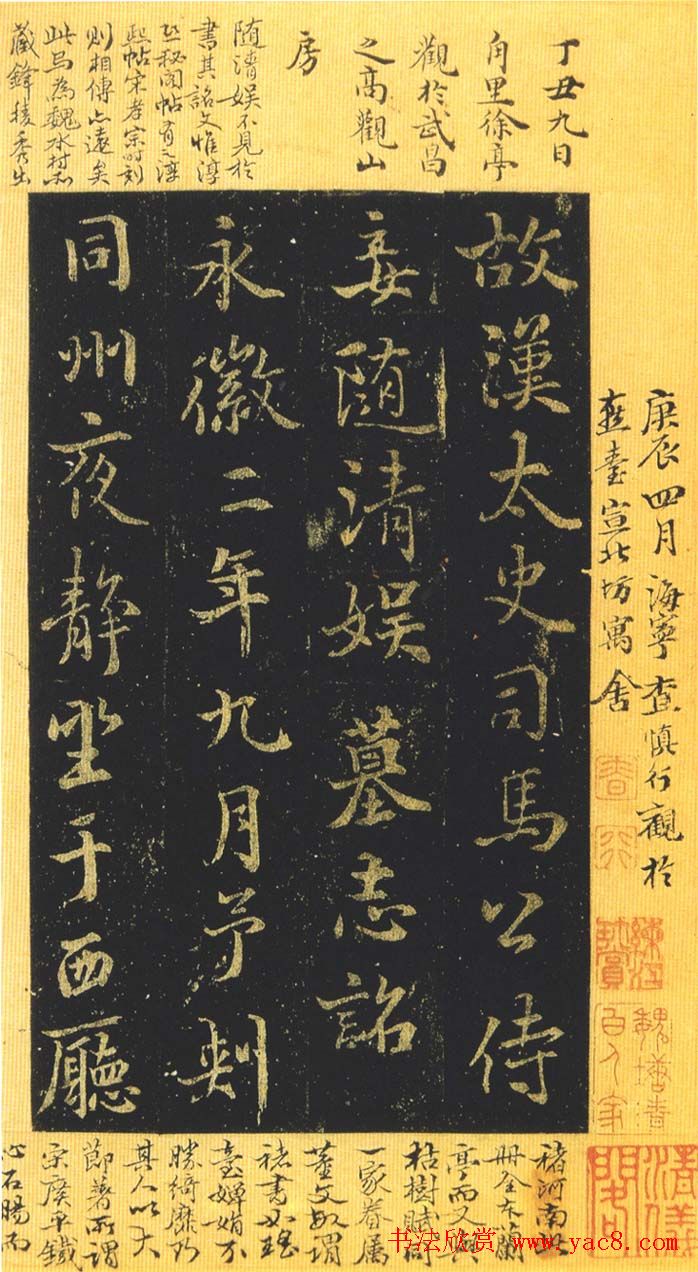 禇遂良楷书《司马迁妾随清娱墓志》