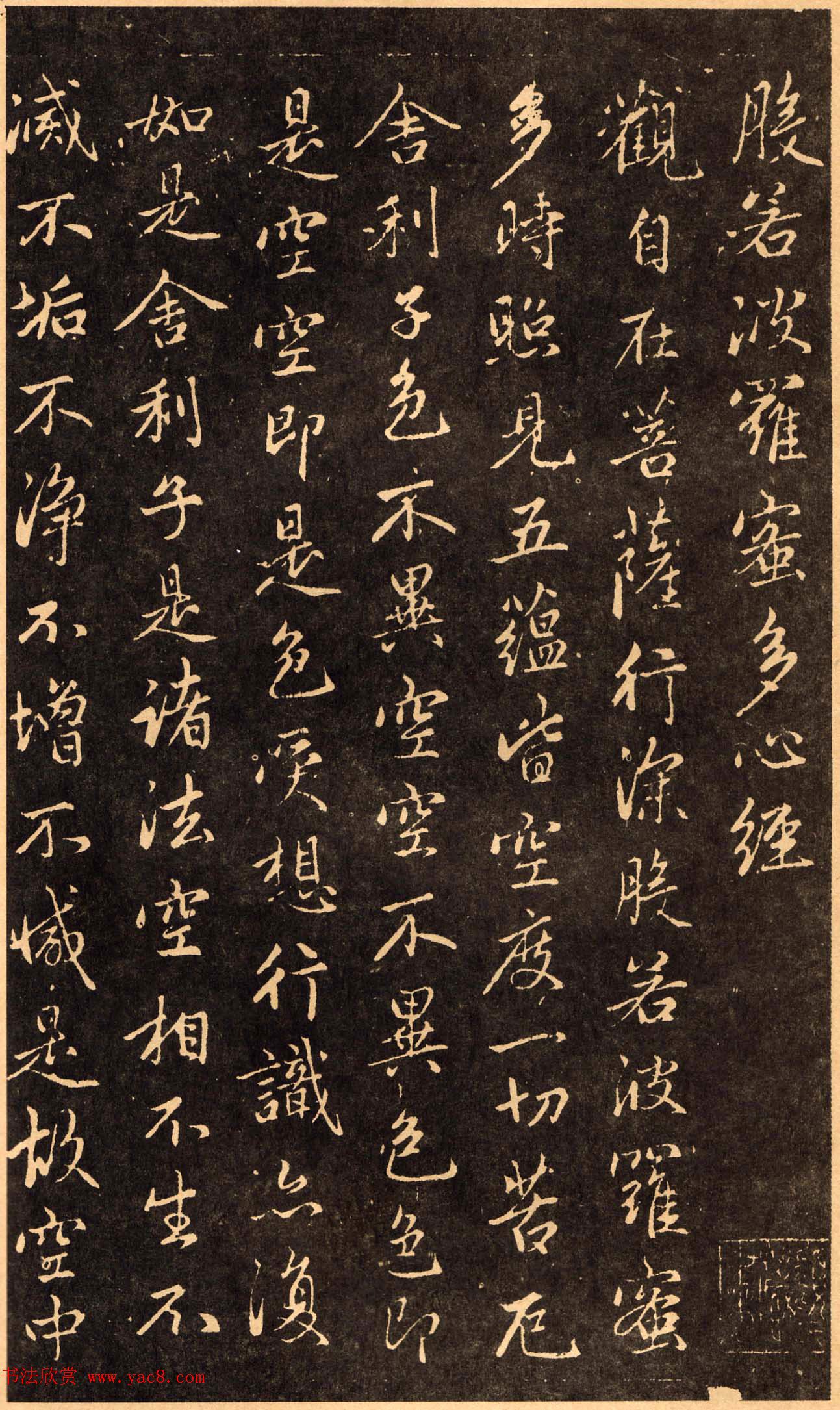 赵孟頫行书《般若波罗蜜多心经》拓本