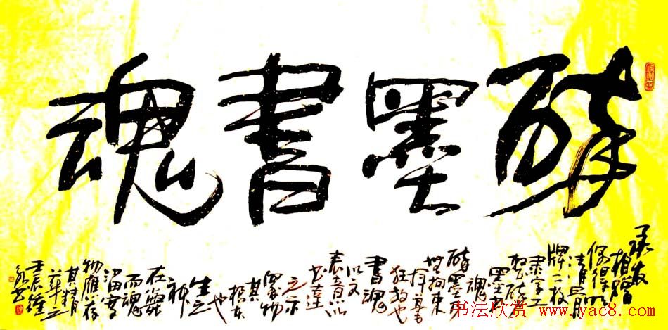 风流墨客郭钟永书法作品42幅