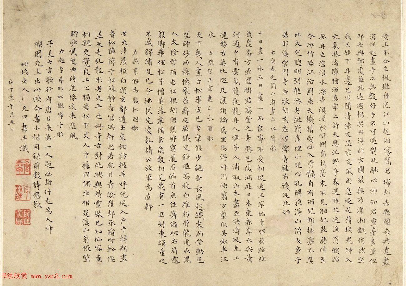 清代唐允甲小楷《杜子美七言歌四首》