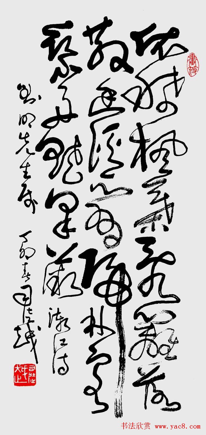 安徽司徒越草书作品欣赏