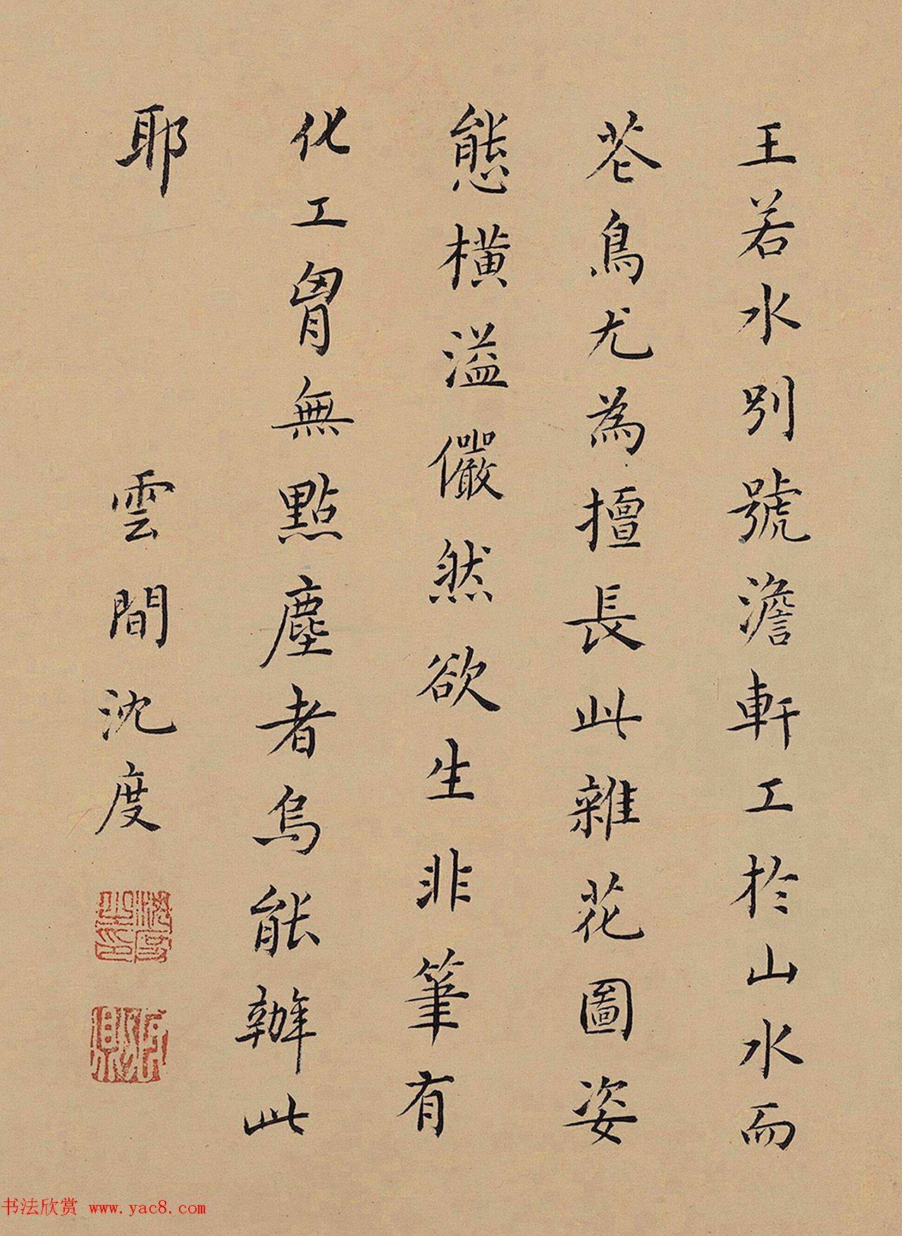 明代沈度(款)小楷题跋2幅