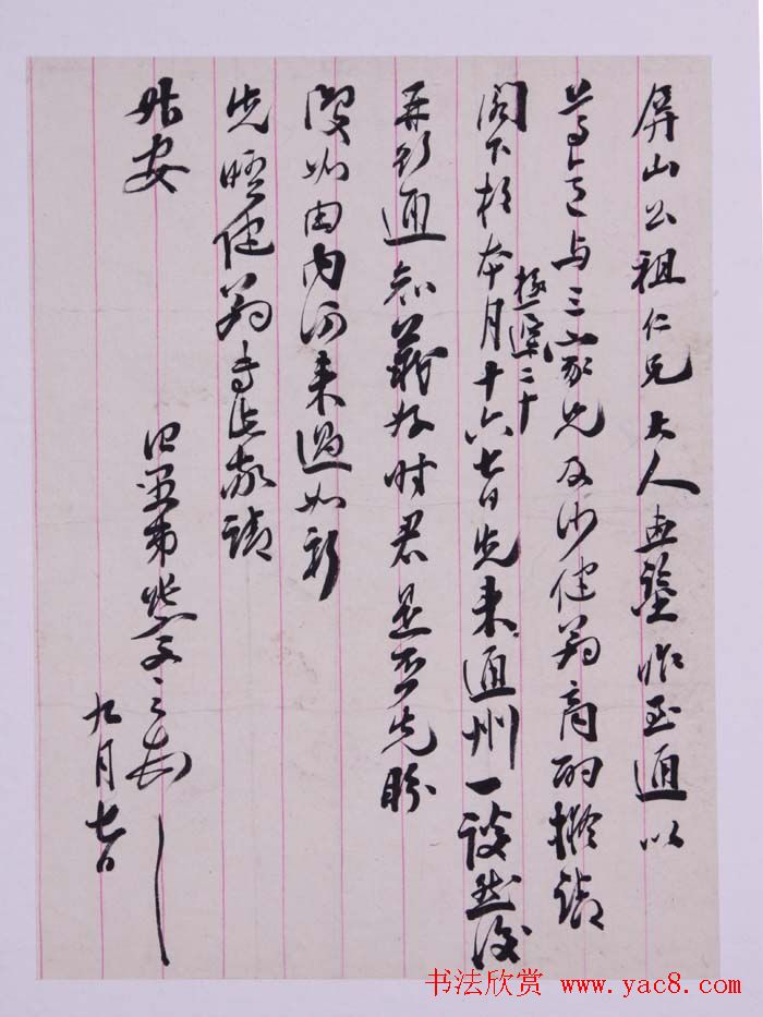 清末状元张謇信札手迹