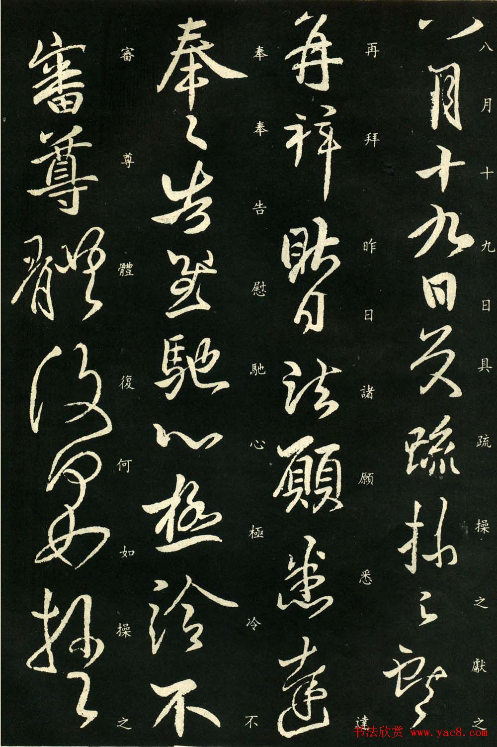 王献之行草书帖《昨日诸愿帖》