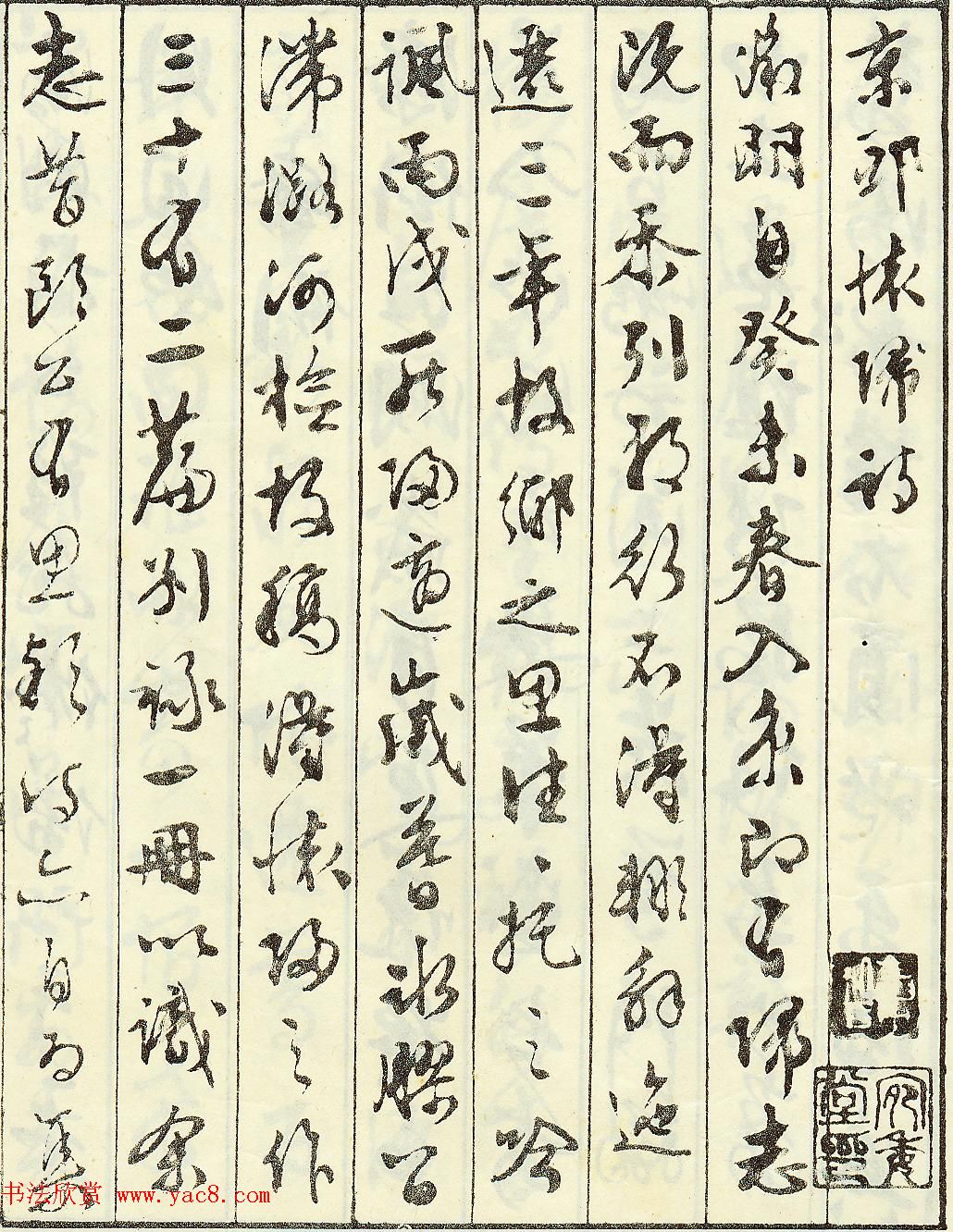 文徵明书法艺术珍迹《京邸怀归诗》 文徵明书法艺术珍迹《京邸怀归诗》