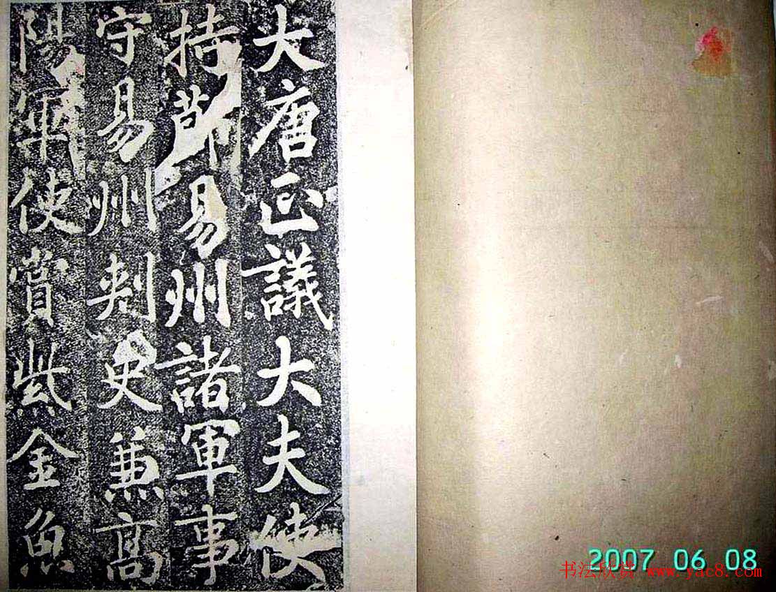 唐代苏灵芝书法精品《田公德政碑》