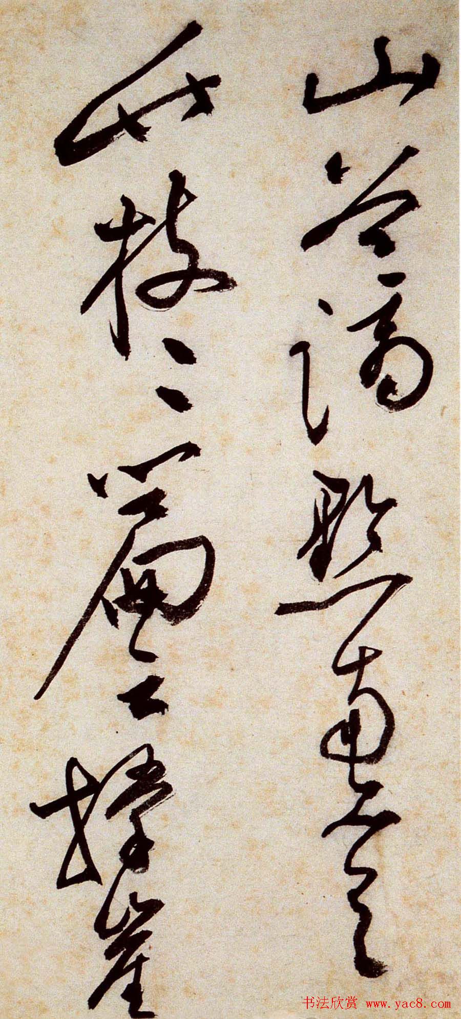 文徵明狂草艺术《草书诗卷》