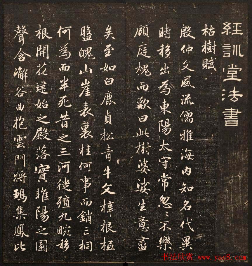 清代鐫刻《经训堂法书》第六册