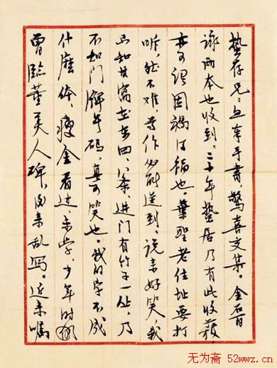 矛盾书信手札欣赏