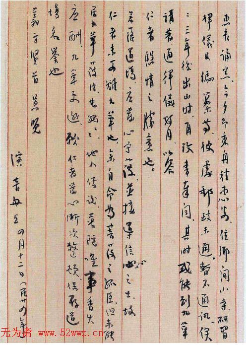 李叔同信札欣赏