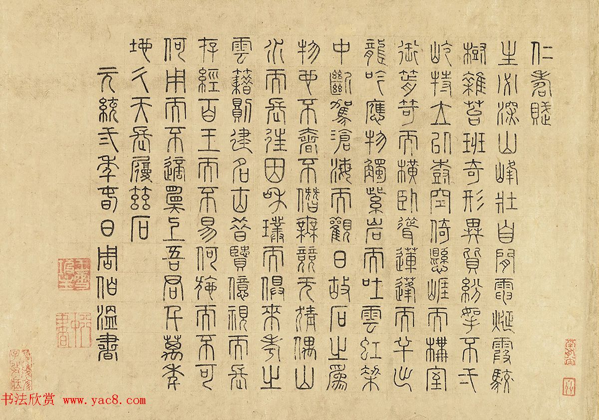 周伯温篆书《仁寿赋》