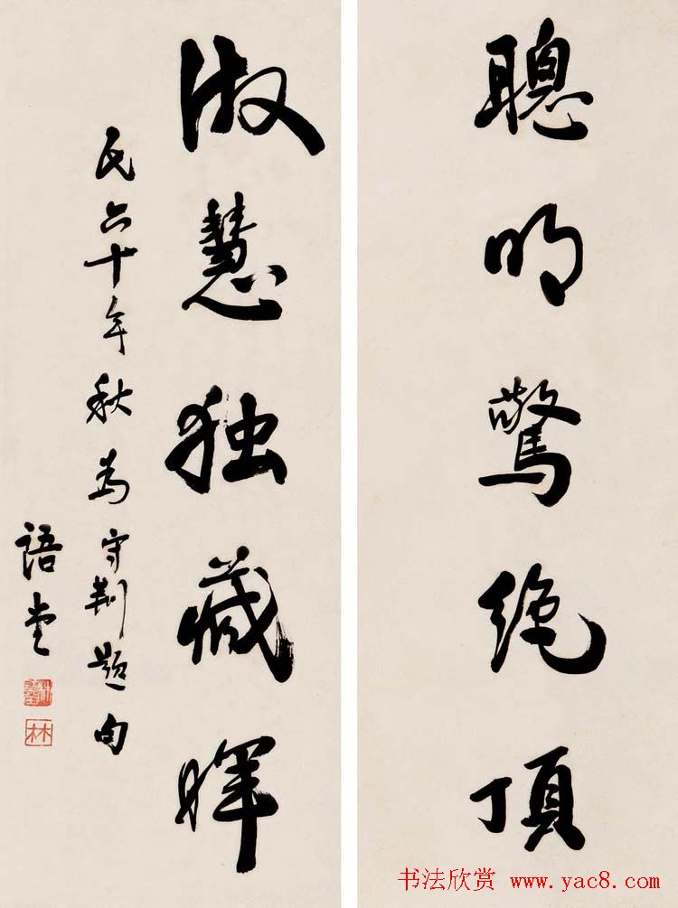 著名学者林语堂书法作品欣赏