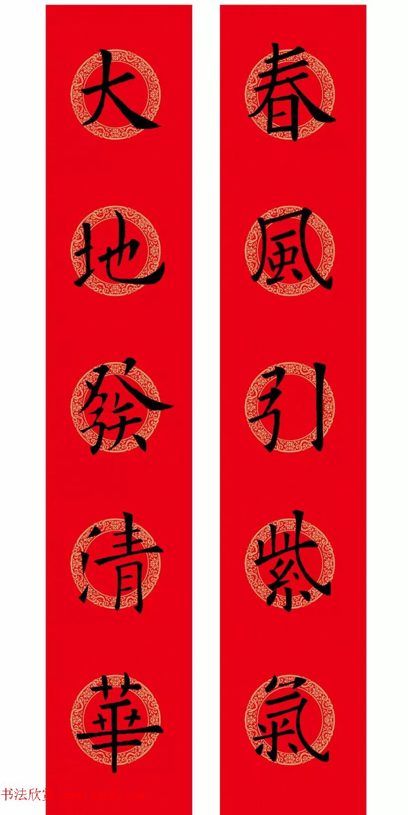 欧阳询楷书集字春联(五言+七言+横批)