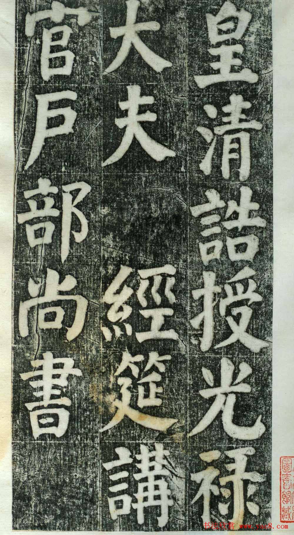 何绍基楷书欣赏《何凌汉碑》旧拓第一册