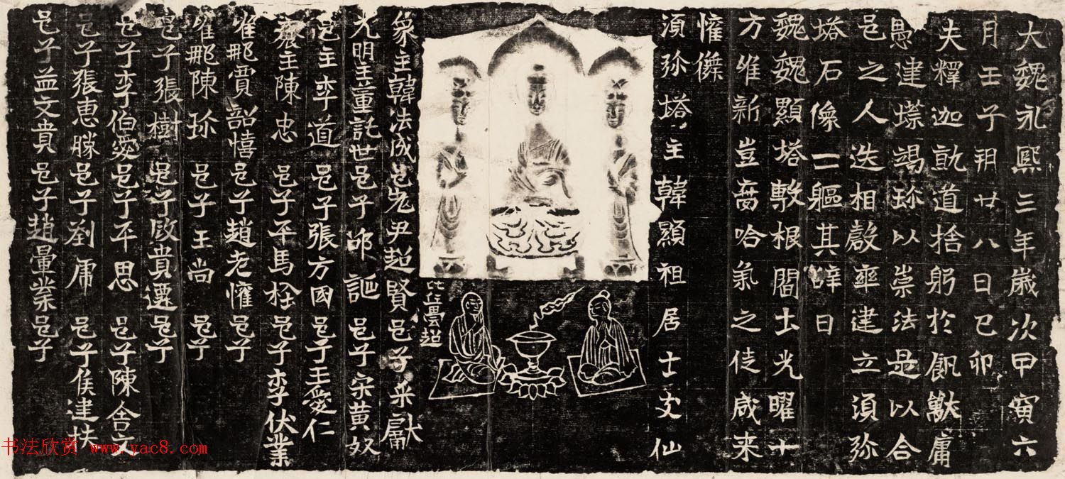 北魏书法石刻欣赏《韩显祖等造塔像记》