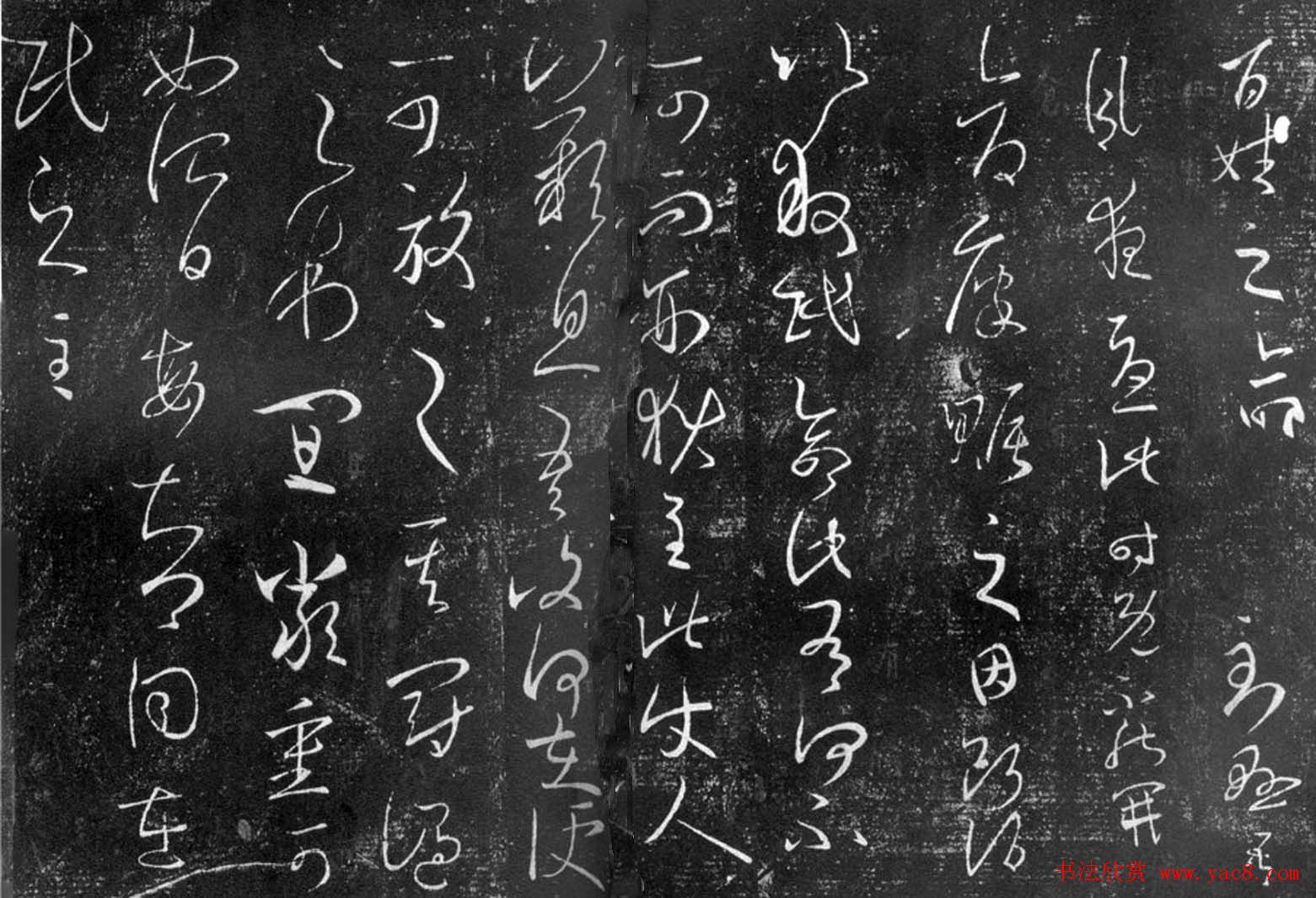 王羲之行草书法欣赏《百姓帖》