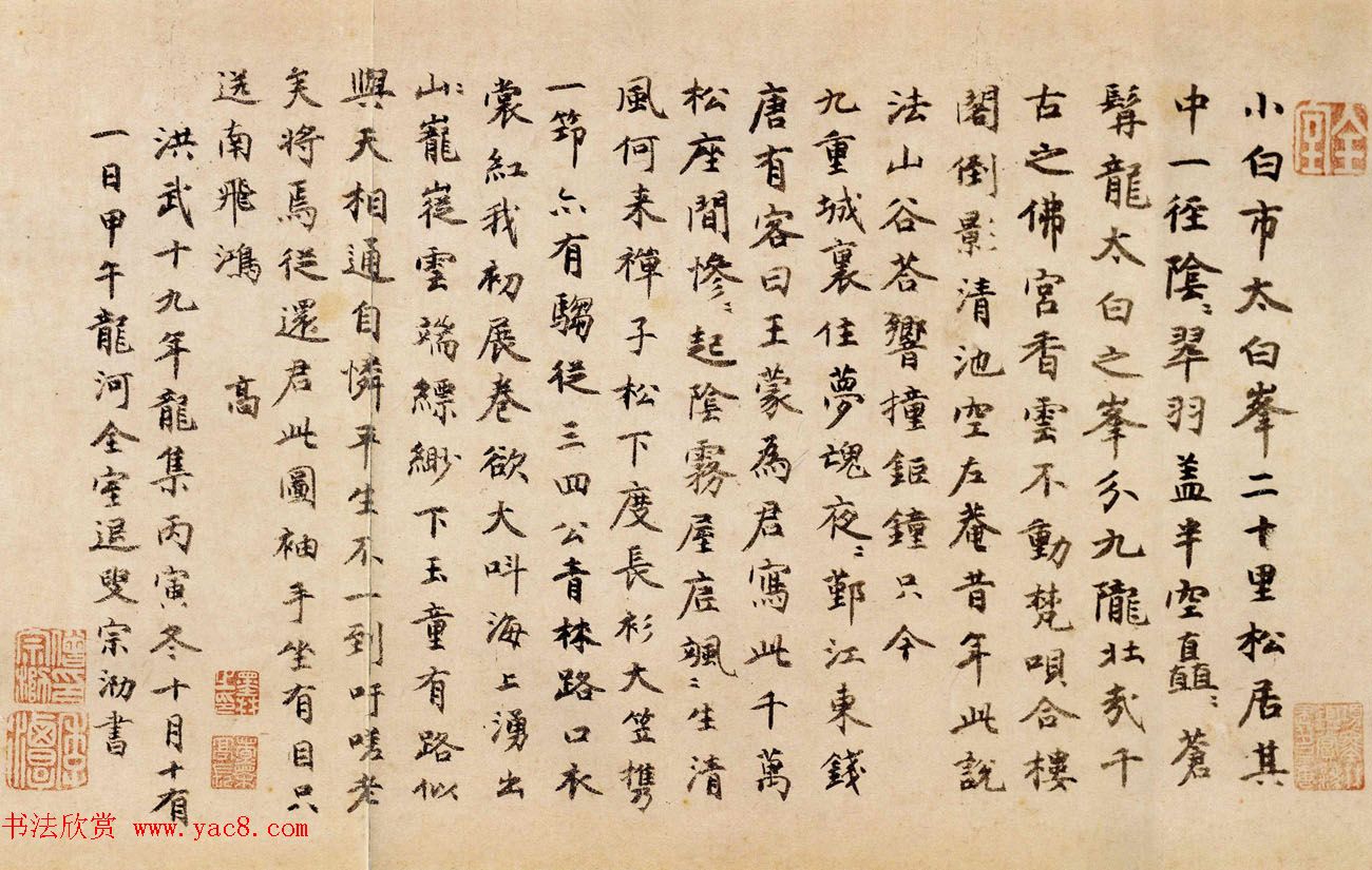 明代高僧宗泐书法题跋太白山图卷