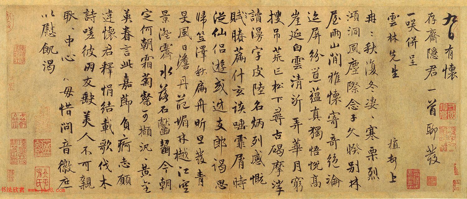 陈植行书墨迹赏析《怀存斋隐君诗帖》