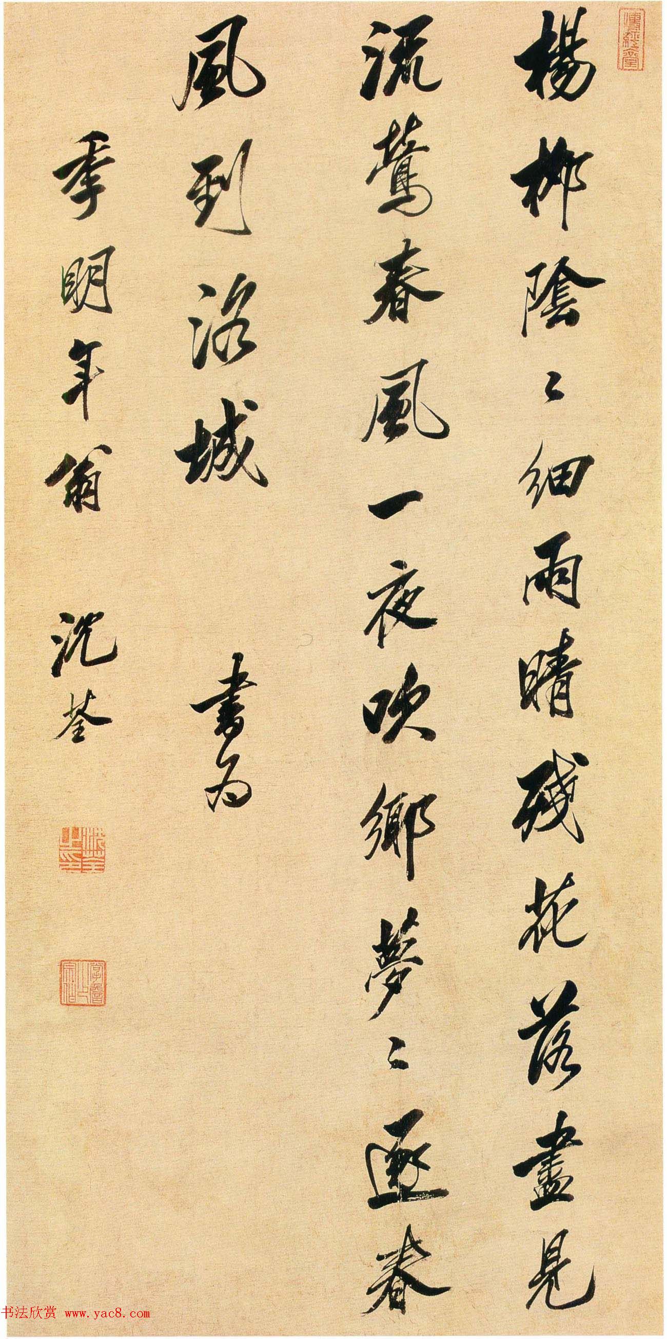 康熙皇帝的书法老师沈荃墨迹欣赏