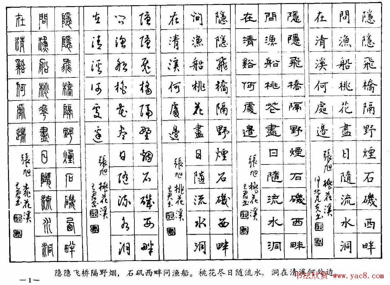 五体钢笔字帖下载《历代绝句百首》