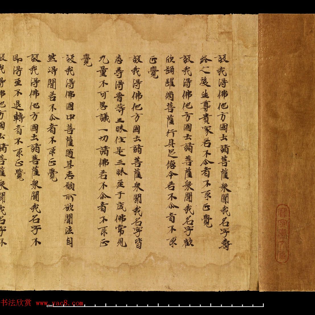 敦煌遗书《无量寿经卷上》日本藏