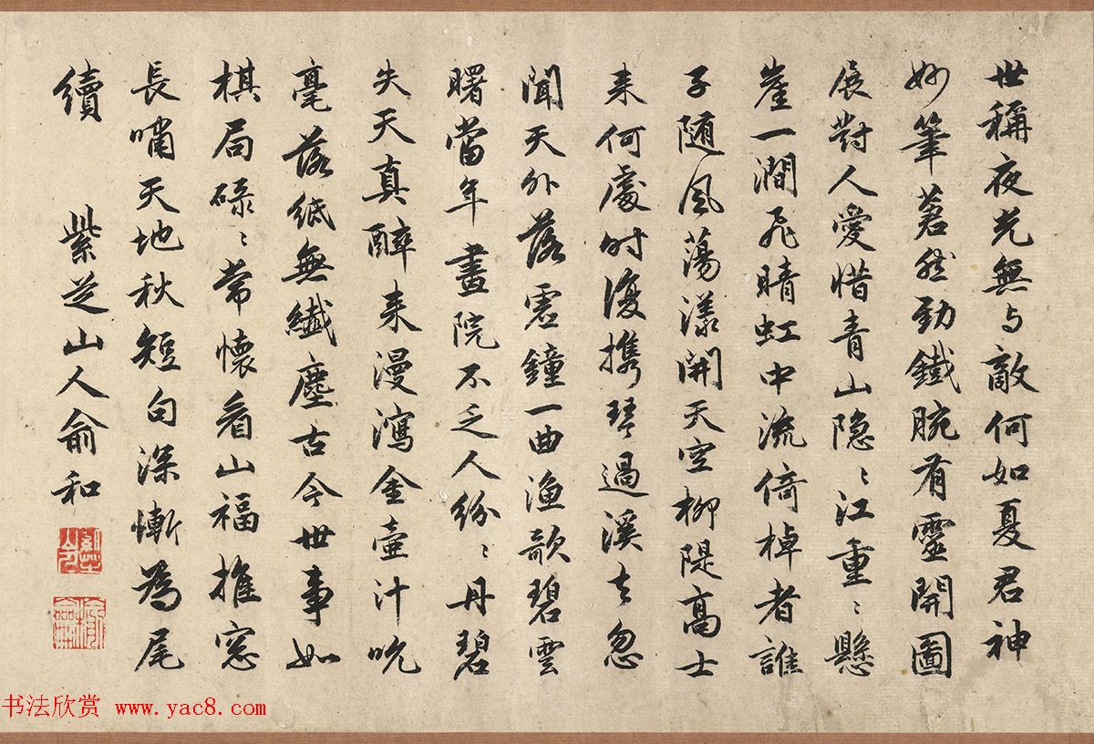 元代俞和书法题跋夏圭晴江归棹图