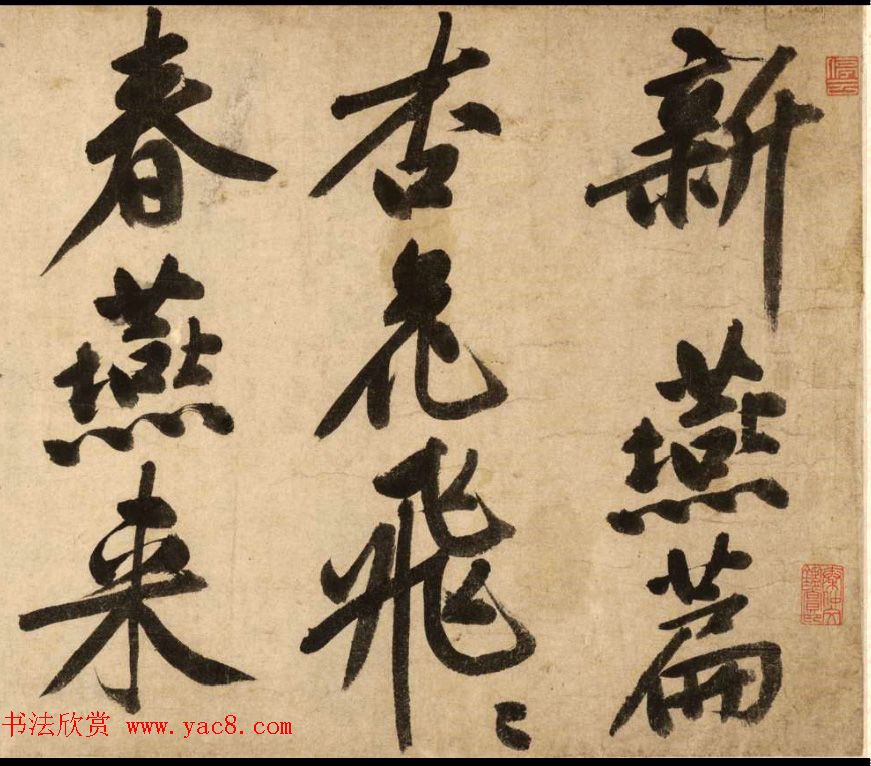 文徵明81岁大字行书《新燕篇》卷 文徵明81岁大字行书《新燕篇》卷