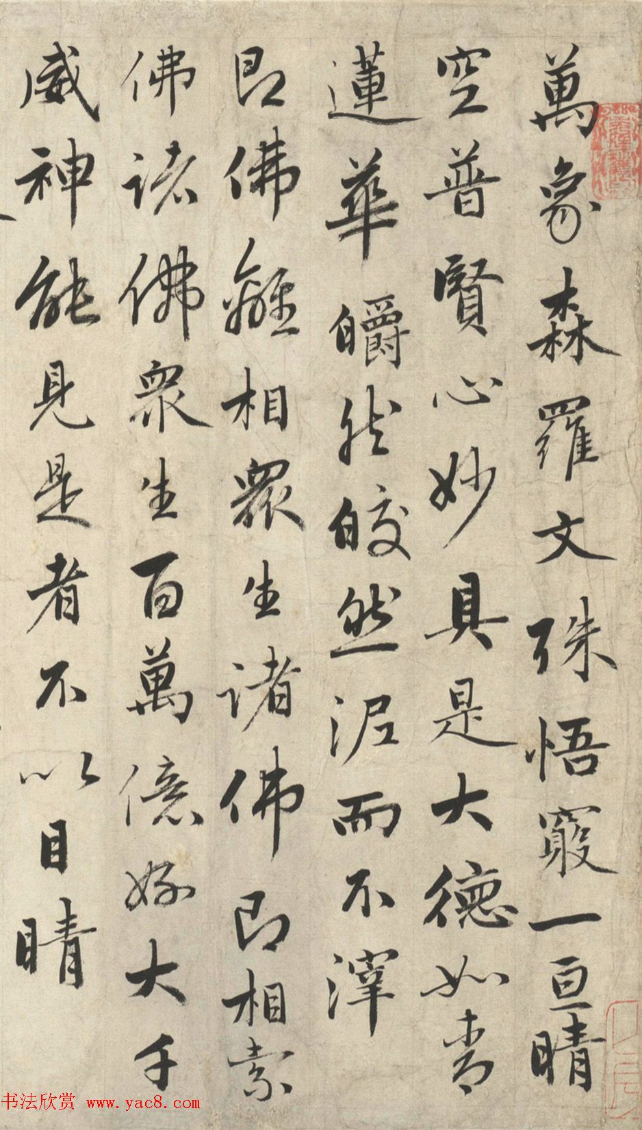 成亲王行书临赵孟頫书卷二十四赞